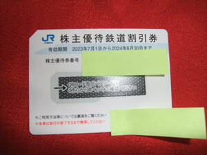 JR西日本 鉄道割引券　株主優待券　即日番号通知も可　 2024.6.30まで