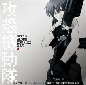 激レア　廃盤★新品未開封CD　●菅野よう子/ アニメO.S.T　攻殻機動隊 STAND ALONE COMPLEX 2　