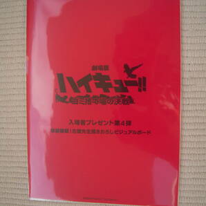 ☆劇場版 ハイキュー！！ ゴミ捨て場の決戦 入場者特典 第４弾 原作：古舘春一描き下ろしビジュアルボード 孤爪研磨 未使用新品☆の画像6