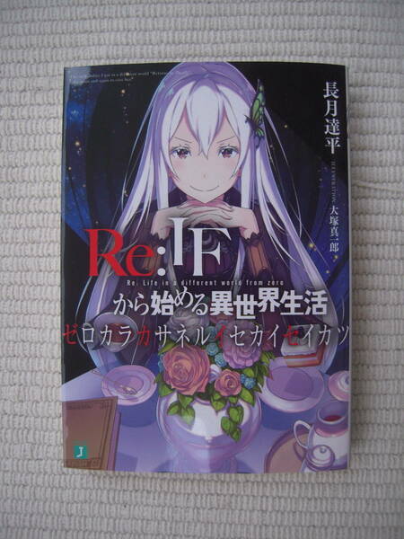 BD Re:ゼロから始める異世界生活 2nd season 全巻連動購入 特典 小説 Re:IFから始める異世界生活 ゼロカラカサネルイセカイセイカツ 新品