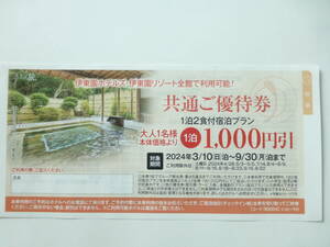 Itoen Hotels / Itoen Resort Common Special Touch 2024.9.30