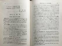 『染料年報 第5巻 昭和14年』日本学術振興会第12小委員会編纂 共立社 1941年　※インヂゴイド系及び其他の染料並に其等の中間体 他　04366_画像5