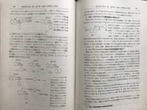 『染料年報 第5巻 昭和14年』日本学術振興会第12小委員会編纂 共立社 1941年　※インヂゴイド系及び其他の染料並に其等の中間体 他　04366_画像8