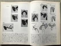 『結髪全集』監修 福田緋啓 人形美術協会 1973年刊 ※谷口緋楽翁 鬘作品集・髪飾・髪型の変遷・歌舞伎の鬘・元禄立兵庫・島田 他 09050_画像6