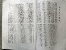 『カメラ CAMERA 写真雑誌 第三巻第七号 大正十一年十一月号』主筆高桑勝雄・顧問三宅克己 中島謙吉・安元馨 他 ARS 1922年刊 09073_画像6