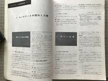 『建築技術 75号 特集 型わく工事と養生 コンクリート技術総書Ⅳ』近藤芳美・亀田泰弘 他 建設省建築研究所編集 建築技術研究会 1957 20012_画像4