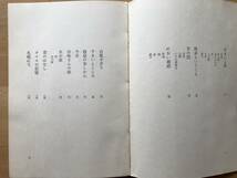 『すまい四方山ばなし 清水一随筆集 その一 新装版』清水書院 1974年刊 ※建築家 すまいと茶・谷崎さんの家・タイルの記憶・札幌 他 20014_画像3