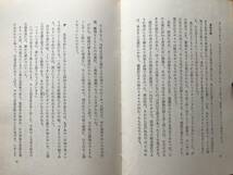 『すまい四方山ばなし 清水一随筆集 その一 新装版』清水書院 1974年刊 ※建築家 すまいと茶・谷崎さんの家・タイルの記憶・札幌 他 20014_画像5