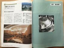 『日経アーキテクチュア 1998 2-16 建築・住宅選集97 増刊号』クイーンズスクエア横浜・CUBE・大阪ドーム・京都駅ビル 他 日経BP社 20017_画像5