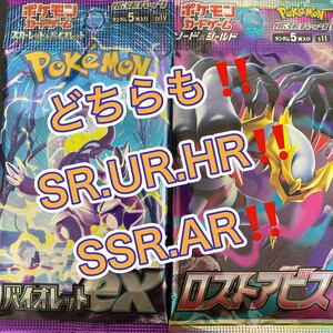 高レア！ ポケモンカード 未開封 2パック バイオレット，ロストアビス