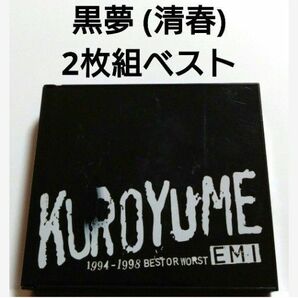 黒夢 ベストアルバム 【 2枚組 EMI 1994〜1998 】