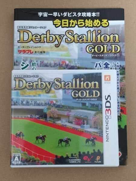 ニンテンドー3DSソフト ダービースタリオンGOLDと攻略本のセット販売