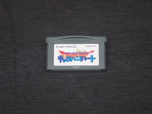 M10633 動作確認OK ドラゴンクエストモンスターズ キャラバンハート ゲームボーイアドバンス GAMEBOY ADVANCE ゆうメール180円 (0605)