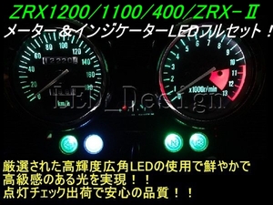 送料格安 ZRX1200/1100/400/ZRXⅡ メーター＆インジケーター LED ldes