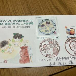 フレーム切手 実逓便 2013年九州ジュニア展 画像参照の画像1