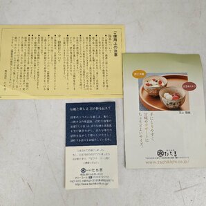 【新品未使用】 たち吉 深山 陶碗 5客セット 和食器 小鉢 茶碗 食器 お皿 / 80 (SG014874)の画像2