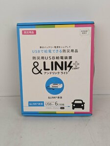 【未使用】 防災用USB給電装置 アンドリンクライト USBポート6口搭載 KL0261 暁電工 防災用品 / 80 (YHAW015197)