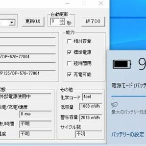 NEC PC-VP-WP125 2時間24分の表示 LL750/H LL750/L LL750/J LL750/M等用 ノートPC用バッテリー【動作確認済み】【21326】の画像2