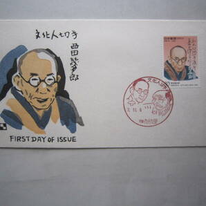 ●初日カバー 文化人切手 1995 西田幾太郎●の画像1
