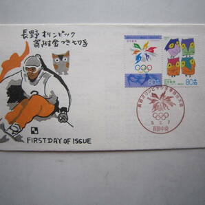 ●初日カバー 長野オリンピック寄附金つき切手●の画像1