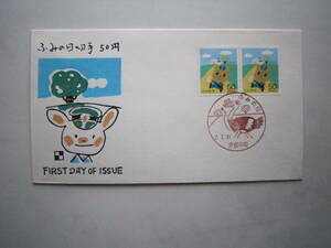 * First Day Cover Fumi no Hi stamp 1995 letter. house *