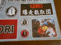 レトロ　未使用　当時物　爆走数取団　シール　ステッカー　フジテレビ　土曜8時　番組　ナイナイ　芸人　検暴走族　ノベルティ　店舗飾り_画像5