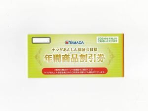 ヤマダ電機 あんしん保証 年間商品割引券 3,000円分 2024年4月～　送料無料