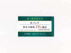 京急電鉄 株主優待 R バンク 仲介手数料 10%割引 7/10迄 不動産売買の仲介