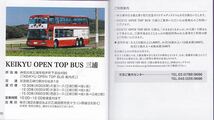 京急電鉄 株主優待 引き換え券 KEIKYU OPEN TOP BUS 三浦 京急オリジナルグッズ お引き換え 7/10迄_画像2