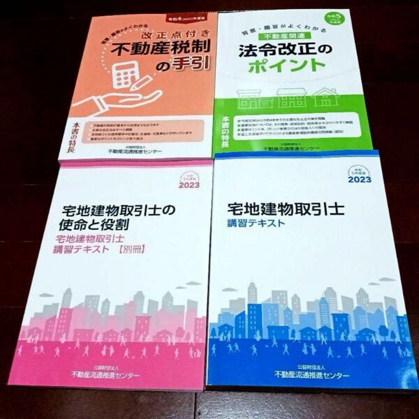 宅建士 テキスト