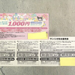 サンリオ株主優待券 ３枚 サンリオショップ1000円割引券 1枚 2024年8月31日まで ピューロランド ハーモニーランド 割引券の画像2