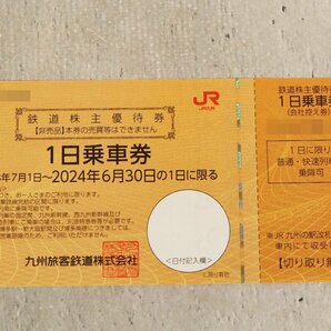 JR九州 鉄道株主優待券 1日乗車券 6枚 2024年6月30日まで 九州旅客鉄道株式会社の画像2