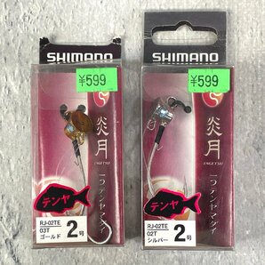 おまとめ 9個セット SHIMANO シマノ 炎月一つテンヤ 2号×2個 YO-ZURI ヨーヅリ フラッシュテンヤ 3号×7個 釣り具 釣具 A058の画像2