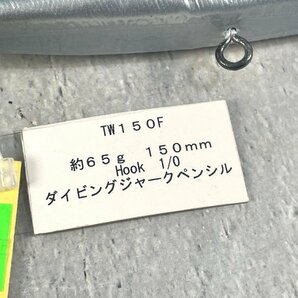 メロン屋工房 TW150F 150mm 約65g ダイビングジャークペンシル 釣り具 釣具 A091の画像6