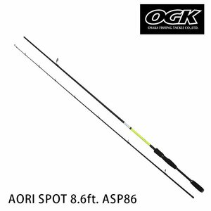 美品 OGK アオリスポット 8.6ft ASP86 エギングロッド 釣り竿 竿 釣り具 釣具 T019