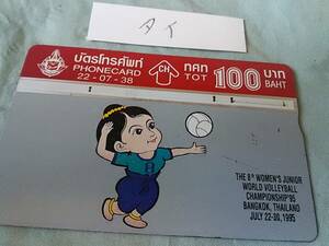  used . telephone card Thai 9