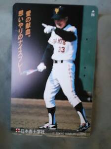 使用済み　テレカ　長嶋茂雄　監督　日本赤十字社　＜110-011＞50度数