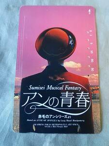使用済み　テレカ　アンの青春　ミュージカル　赤毛のアンシリーズより　＜110-011＞50度数 