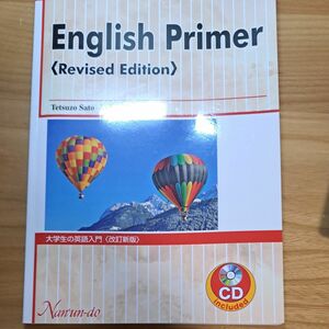 大学生の英語入門　改訂新版　ＣＤ付 佐藤　哲三　著　愛甲　ゆかり　著