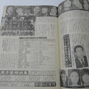 ◆週刊女性55 4.1◆山口百恵ピンクレディー伊藤蘭沢田和美林寛子大原麗子の画像9