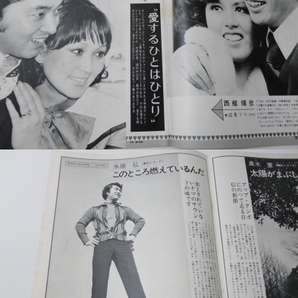 ◆プレイファイブ'72/4◆天地真理仲雅美シモンズ辺見マリあおい輝彦西城秀樹野口五郎水原弘山口いづみの画像3