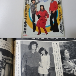 ◆週刊明星51 11.28◆表紙桜田淳子あいざき進也/山口百恵三浦友和岩崎宏美太田裕美ピンクレディー木之内みどりアグネスラム荒井由実の画像2