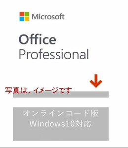 ◆5台版オンライン認証◆電話サポート◆Microsoft Office Professional Plus 2021新品・永久版 (2019/2016/2013へ変更ok）