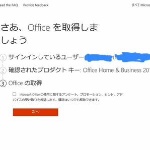 MAC版2016（海賊版見分け方法・公開中）Office Home and Business 2016 for Mac 1台用 (紐付け登録用のプロダクトキー・永久版)の画像3