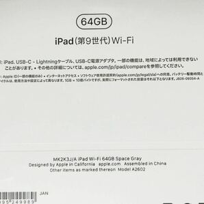 ［新品未開封/送料無料］iPad 第9世代 10.2インチ Wi-Fiモデル 64GB スペースグレイ MK2K3J/A Appleの画像3