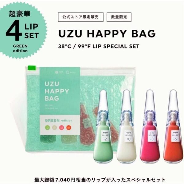 UZUBYFLOWFUSHIHAPPY BAG (Green edition)