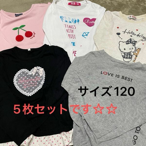 女の子120サイズ長袖シャツ5枚 セット ロンT トップス