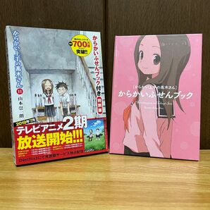 からかい上手の高木さん 11 からかいふせんブック付き特別版