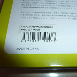 バス釣り トップウォーター ＲＡＩＤ レイドジャパン マイクロダッジ 未使用保管品 ２点セット ホワイトチャート、ムシ 送料185円の画像4