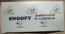 スヌーピー モーニングボウル4個セット Joshinオリジナル サラダボウル SNOOPY 陶磁器 非売品_画像6